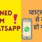 7 Reasons Why Whatsapp Banned your number ?